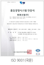 ISO 9001(국문)